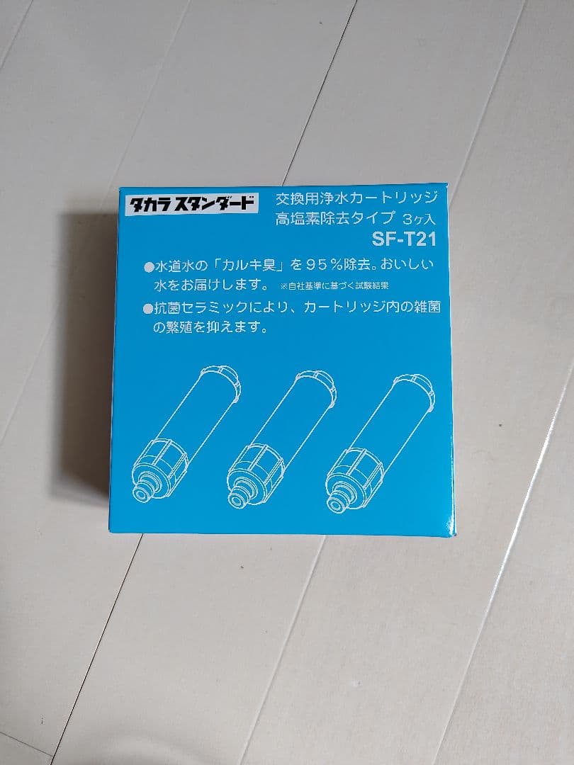 浄水カートリッジ SF-T21 3個
