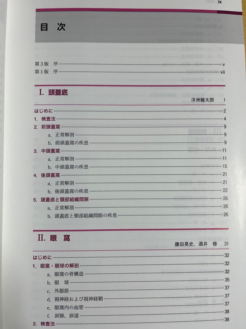 頭頸部のCT・MRI 第3版｜医学専門書｜裁断・書き込みなし｜即発送