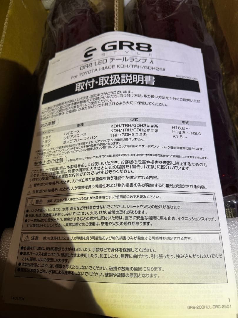 ハイエース　テール　ヴァレンティ× GR8コラボ ウルトラ　ラムダ