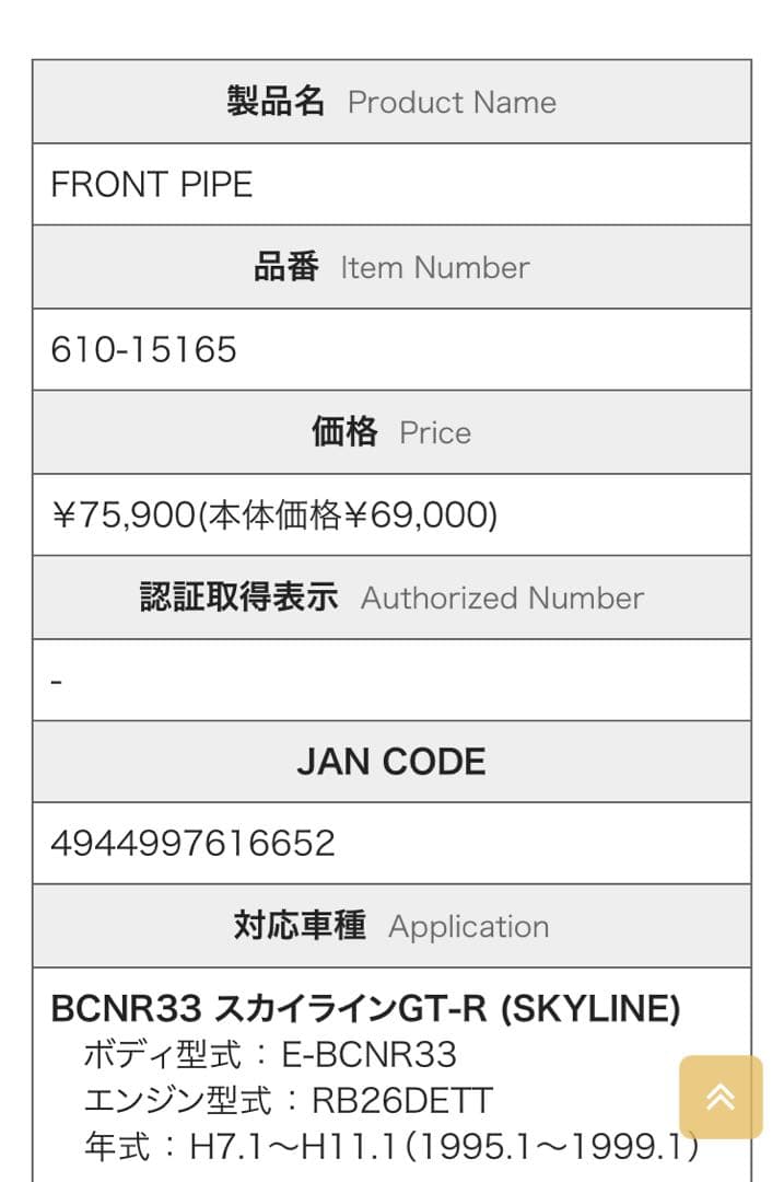 RB26 等長フロントパイプ フジツボ