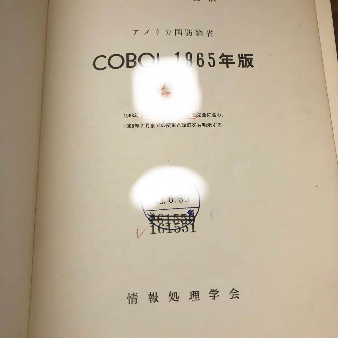 【中古本】 COBOL 1965年版　アメリカ防衛省