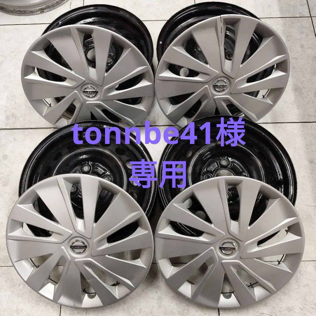 日産 デイズルークス スチールホイール ホイールキャップ セット