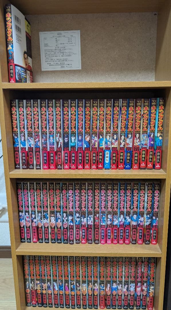 早く売りたいので割引中！キングダム 76巻セット 原泰久 11〜20巻ありません