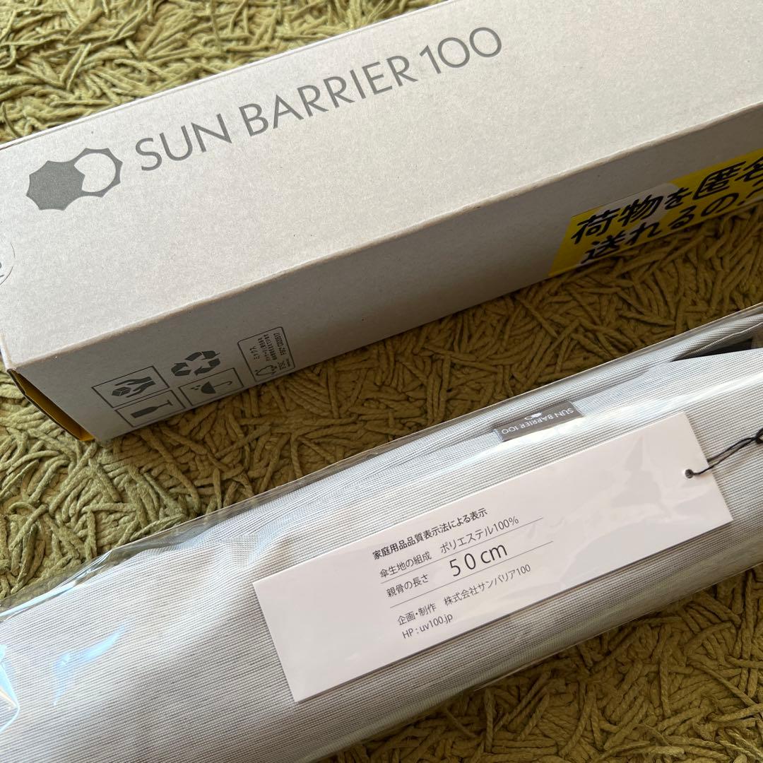 【新品】サンバリア100折りたたみ日傘moku2段折グレー