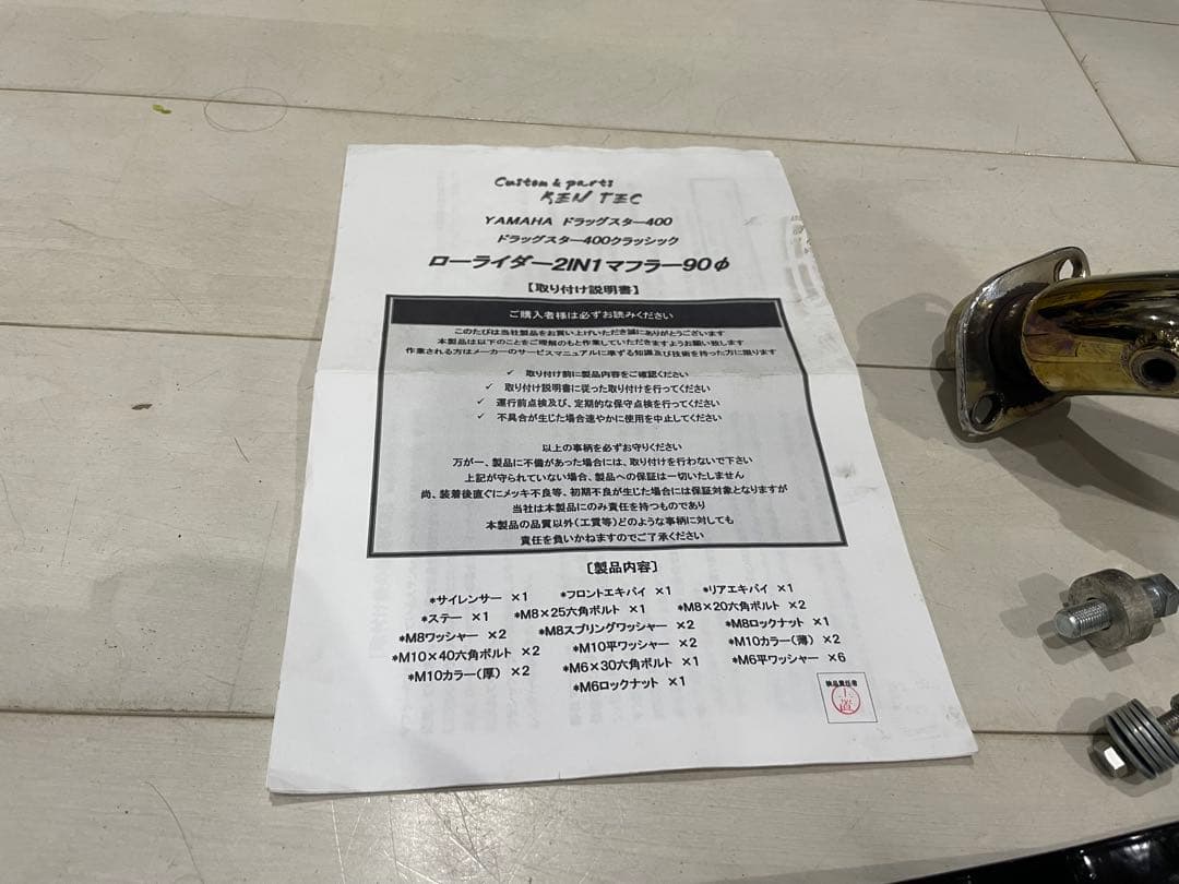 ケンテック　ローライダー2in1マフラー　90φ ドラッグスター クラシック