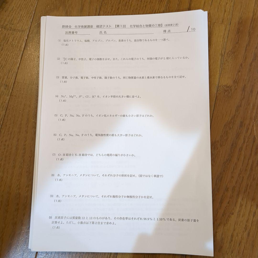 【最新版】鉄緑会 高3 化学　演習 授業冊子 プリント