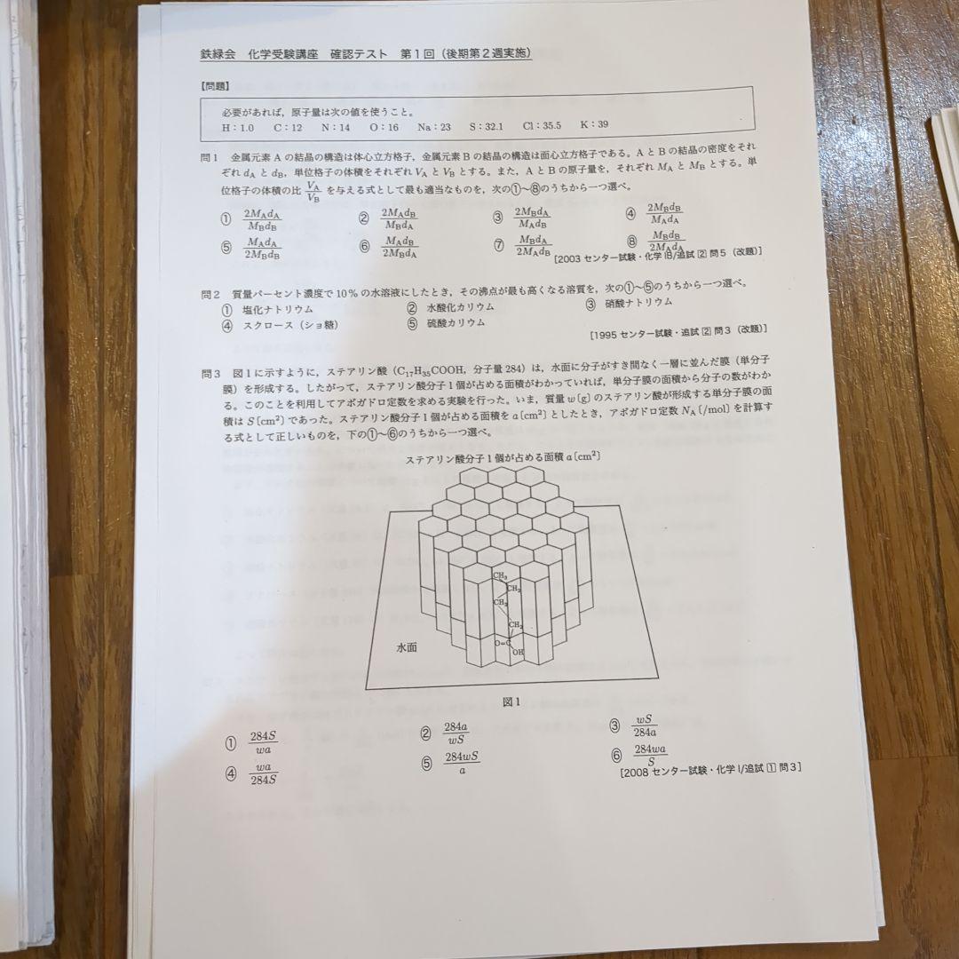 【最新版】鉄緑会 高3 化学　演習 授業冊子 プリント