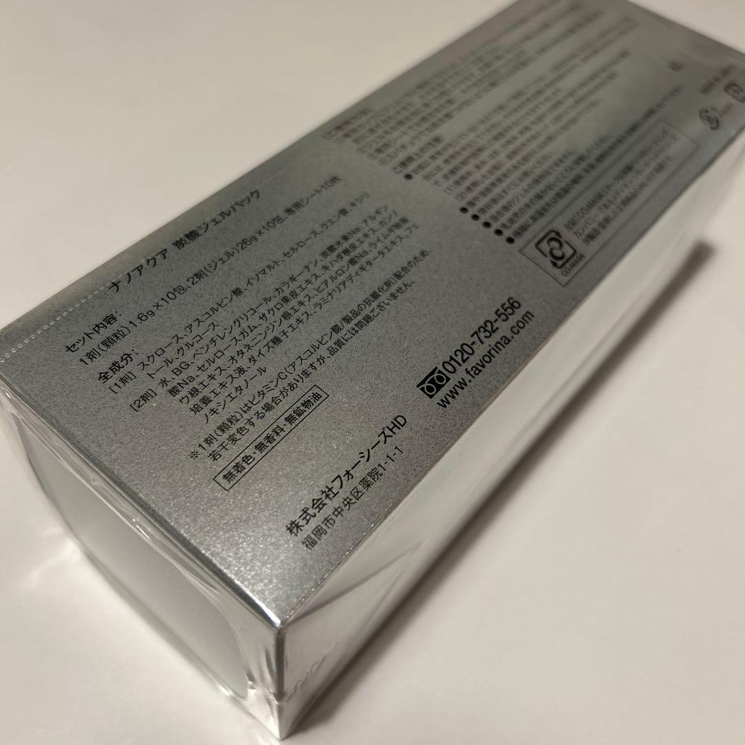 新品未使用☆ファヴリナ☆ナノアクア☆炭酸ジェルパック☆10包☆