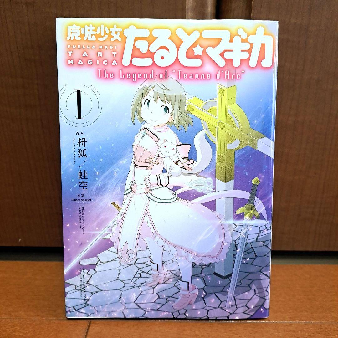 [全巻初版]　魔法少女たると★マギカ 1~5全巻セット
