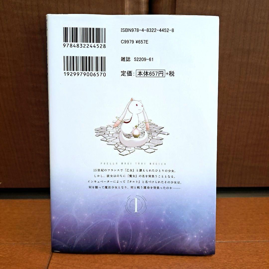 [全巻初版]　魔法少女たると★マギカ 1~5全巻セット