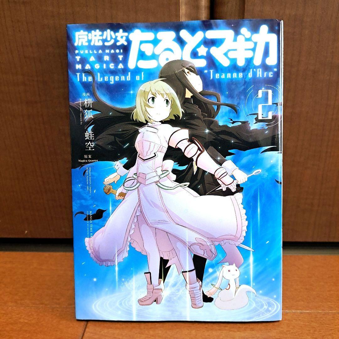 [全巻初版]　魔法少女たると★マギカ 1~5全巻セット