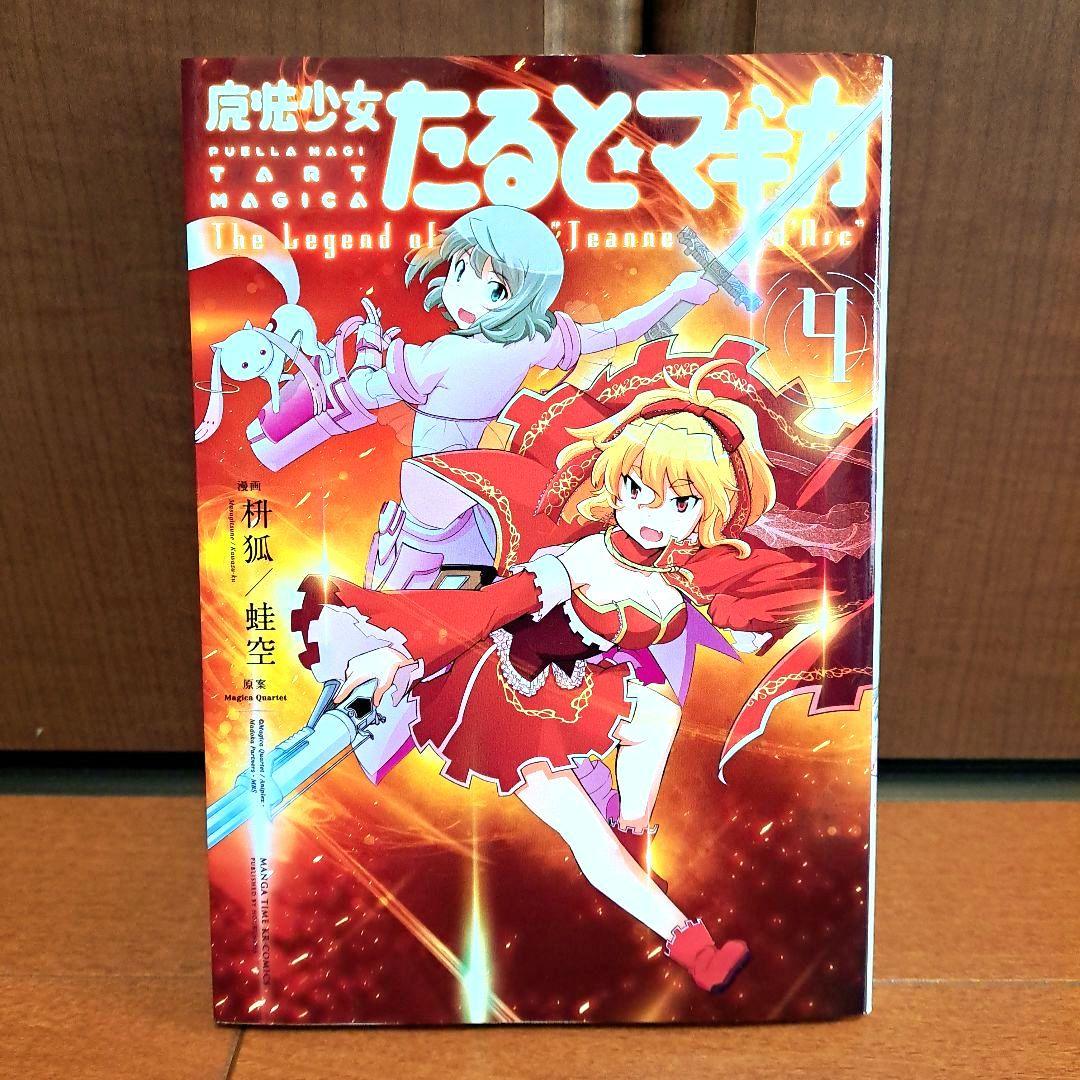 [全巻初版]　魔法少女たると★マギカ 1~5全巻セット