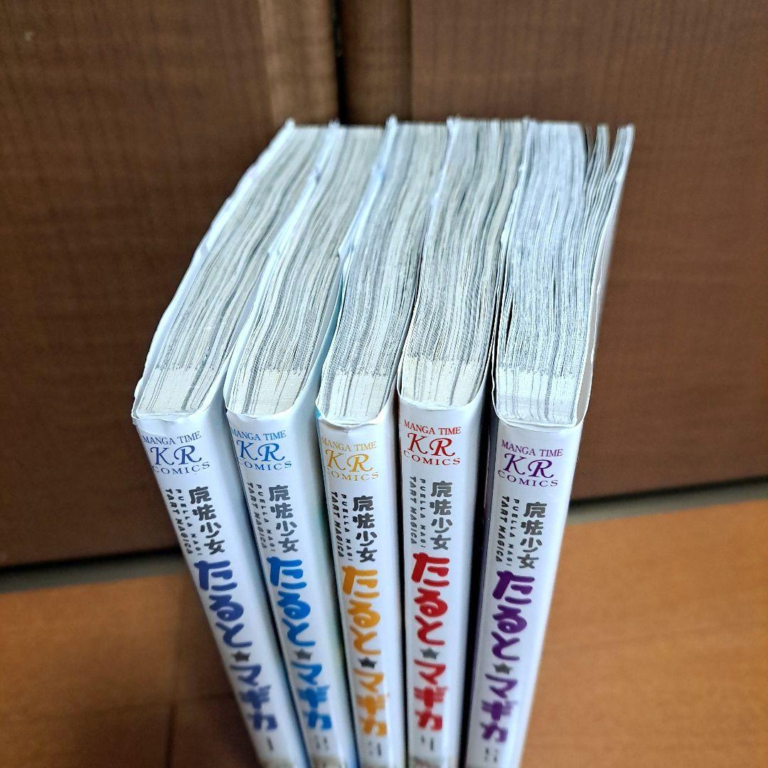 [全巻初版]　魔法少女たると★マギカ 1~5全巻セット