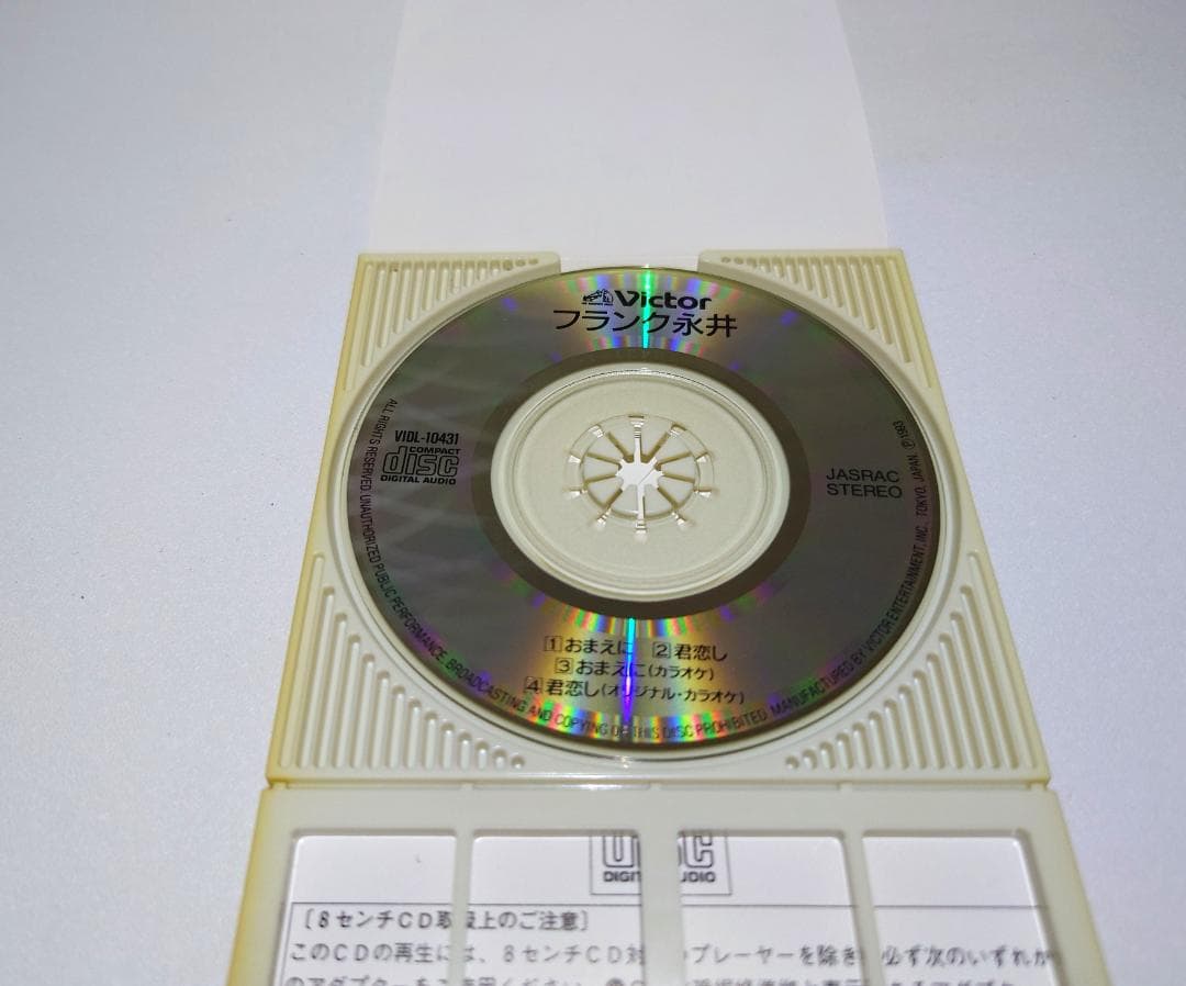 8㎝ CD 入手困難　フランク永井 おまえに君恋し