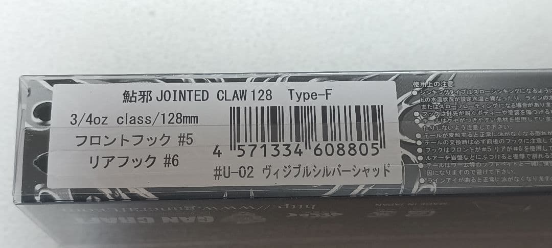 極 鮎邪JOINTED CLAW128Type-F 超極レア希少限定カラー
