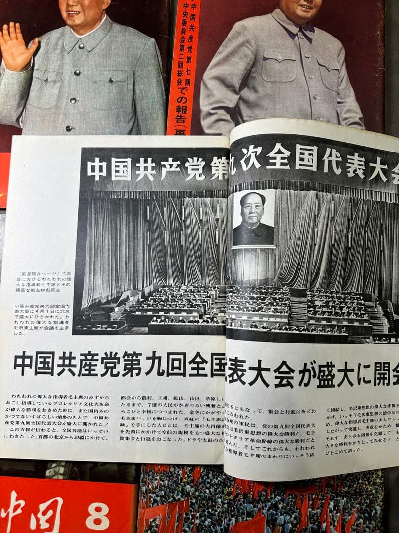 人民中国 1968年- 1971年 6冊 雑誌 中国共産党 毛沢東 文化大革命