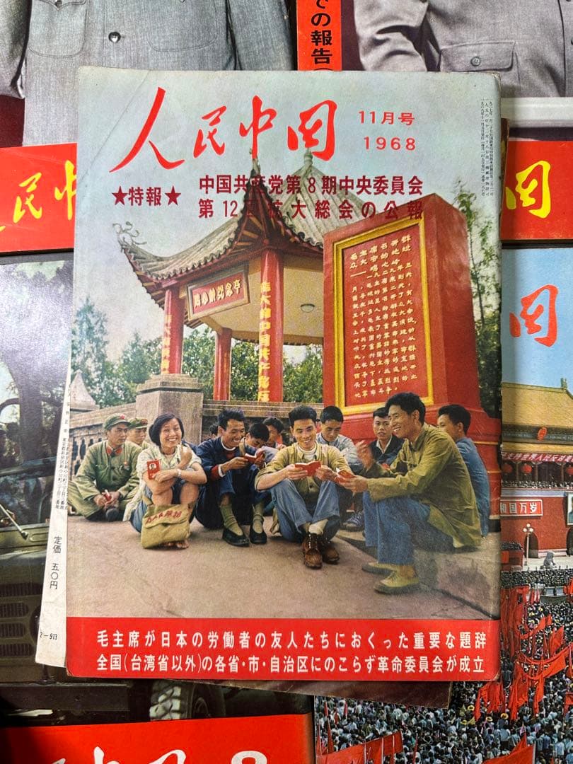 人民中国 1968年- 1971年 6冊 雑誌 中国共産党 毛沢東 文化大革命