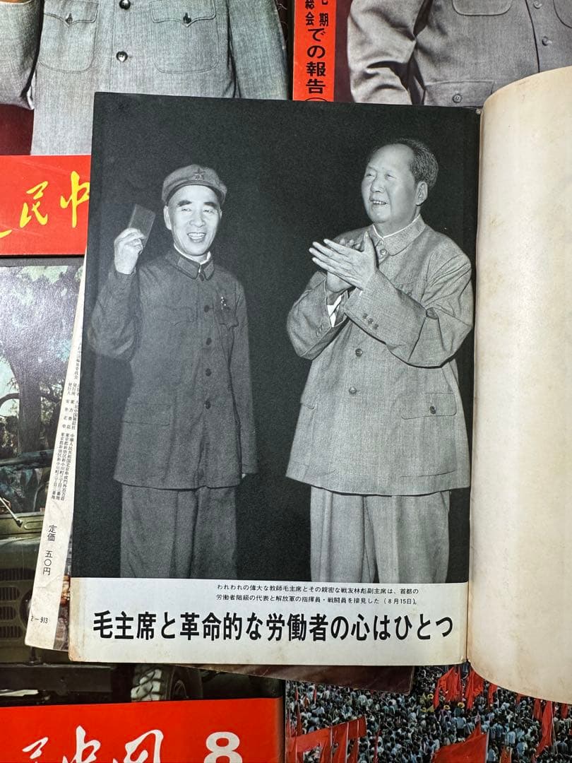 人民中国 1968年- 1971年 6冊 雑誌 中国共産党 毛沢東 文化大革命