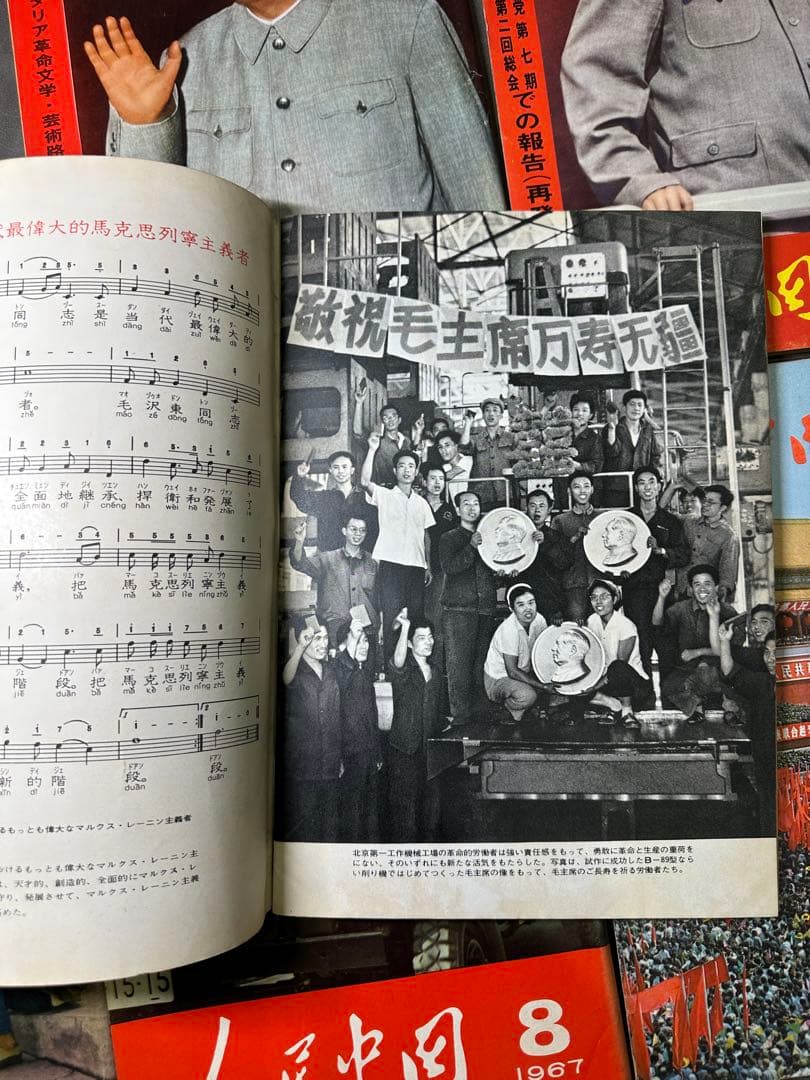 人民中国 1968年- 1971年 6冊 雑誌 中国共産党 毛沢東 文化大革命
