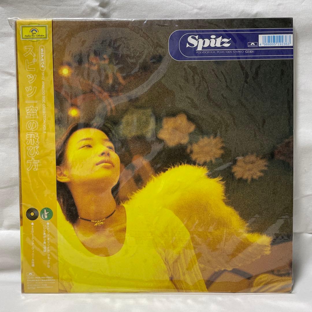 c*r様 スピッツ 空の飛び方 1994年発売オリジナル カラー盤 帯 カード付