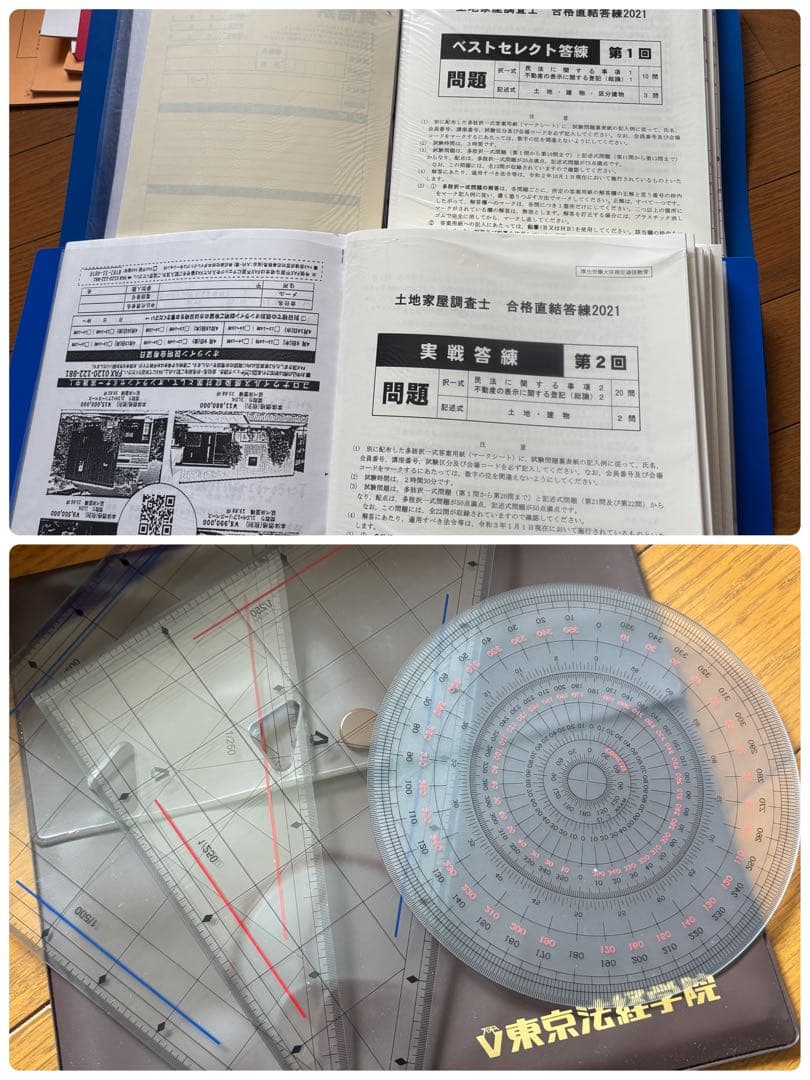 東京法経学院　土地家屋調査士　通信講座