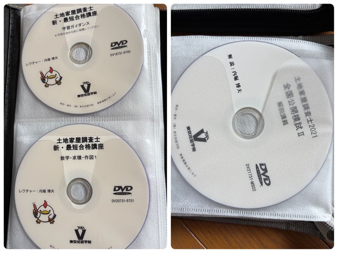 東京法経学院　土地家屋調査士　通信講座