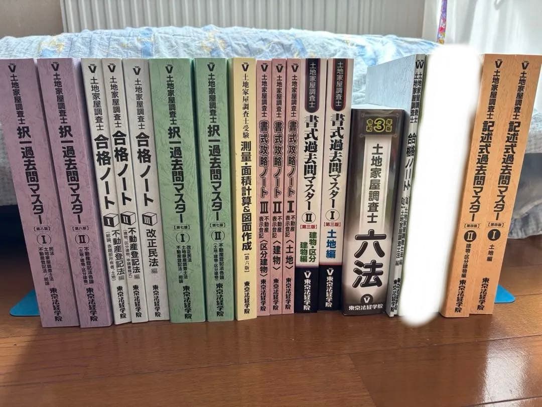 東京法経学院　土地家屋調査士　通信講座
