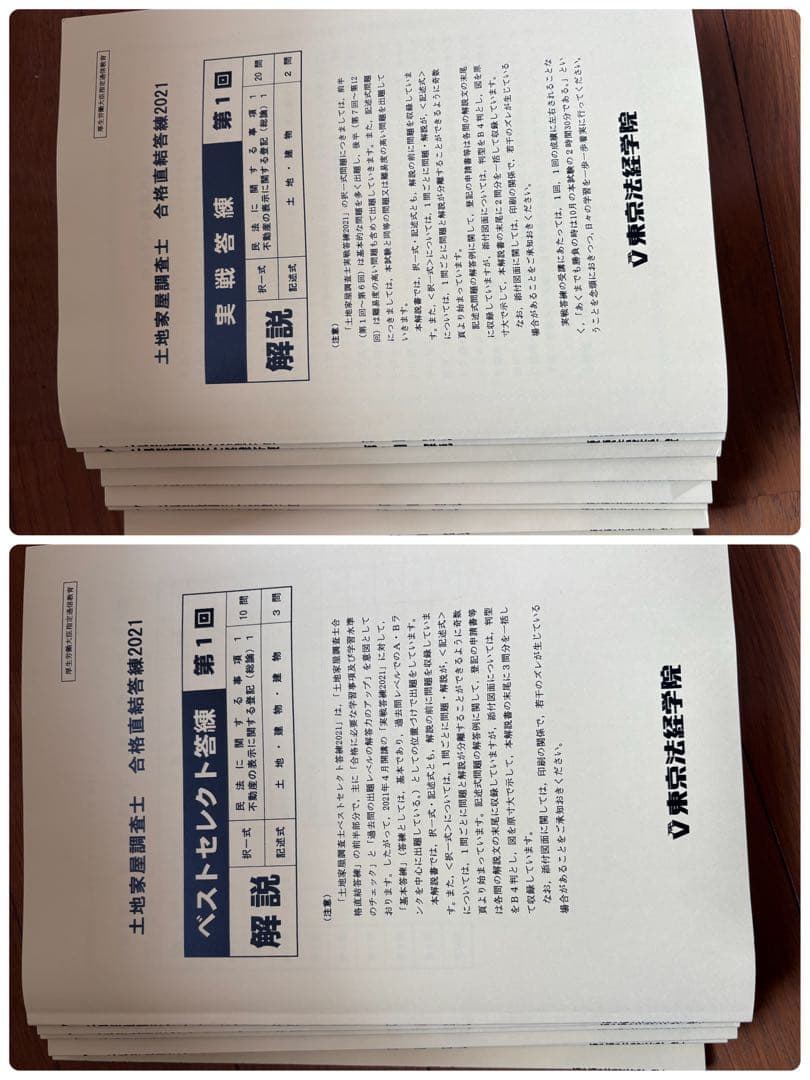 東京法経学院　土地家屋調査士　通信講座