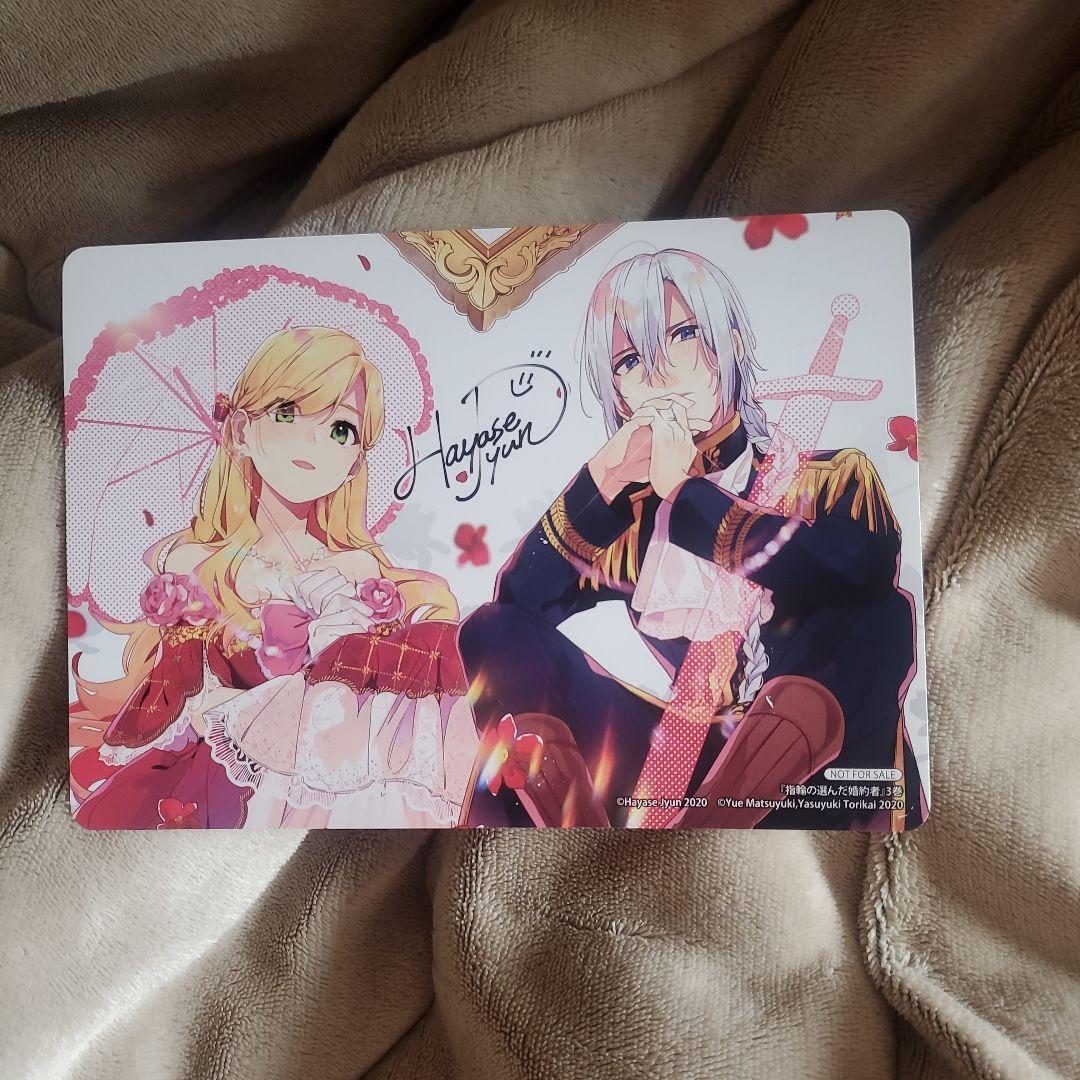 指輪の選んだ婚約者 3