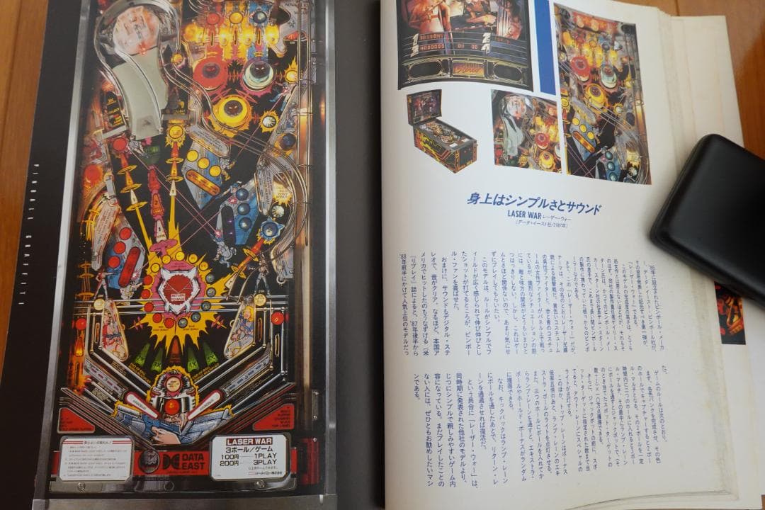 ◆ピンボールグラフィティ　（エッセイ）村上春樹　すぎやまこういち