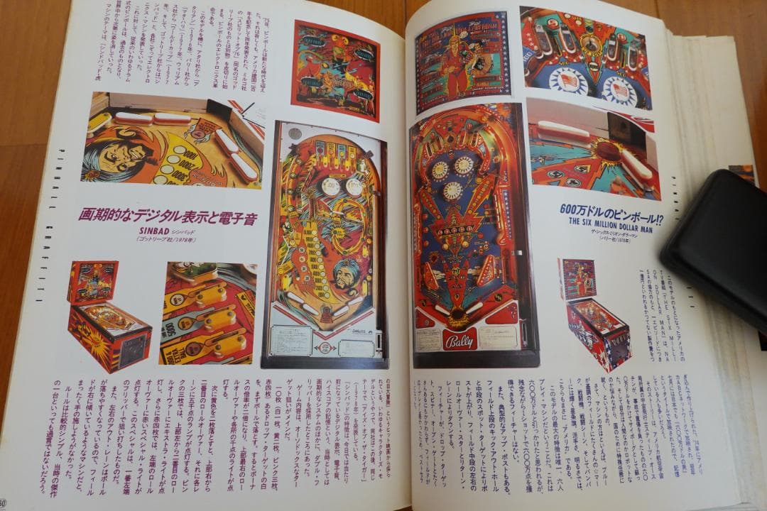 ◆ピンボールグラフィティ　（エッセイ）村上春樹　すぎやまこういち