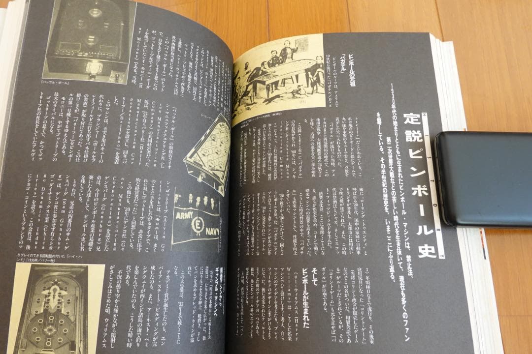 ◆ピンボールグラフィティ　（エッセイ）村上春樹　すぎやまこういち