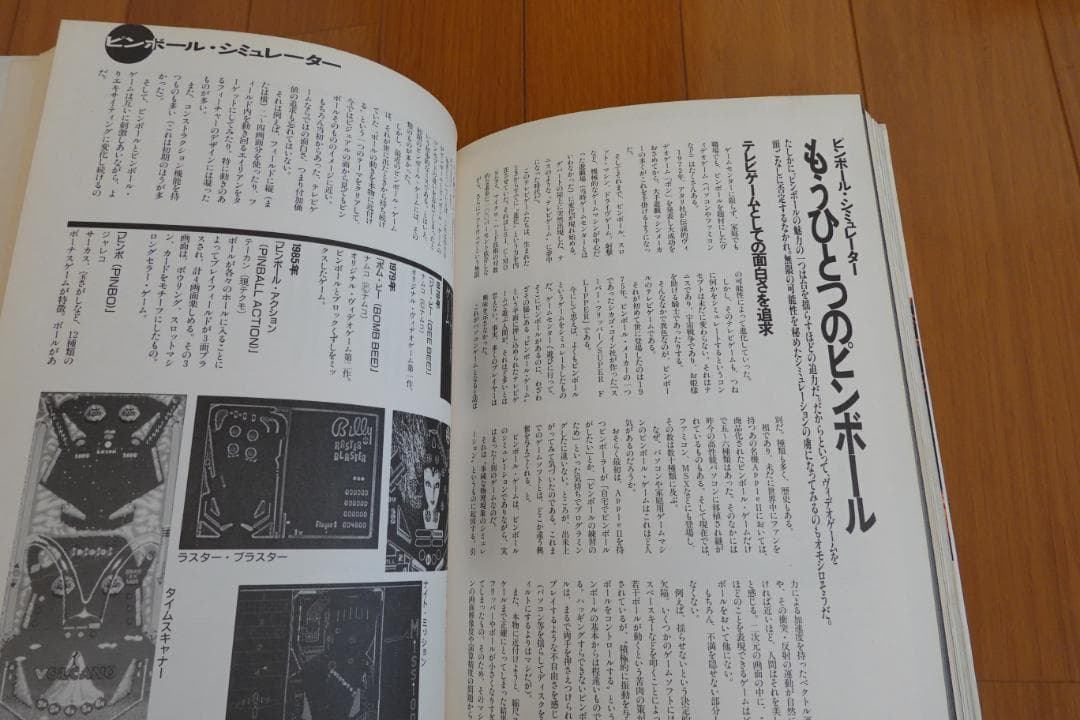 ◆ピンボールグラフィティ　（エッセイ）村上春樹　すぎやまこういち