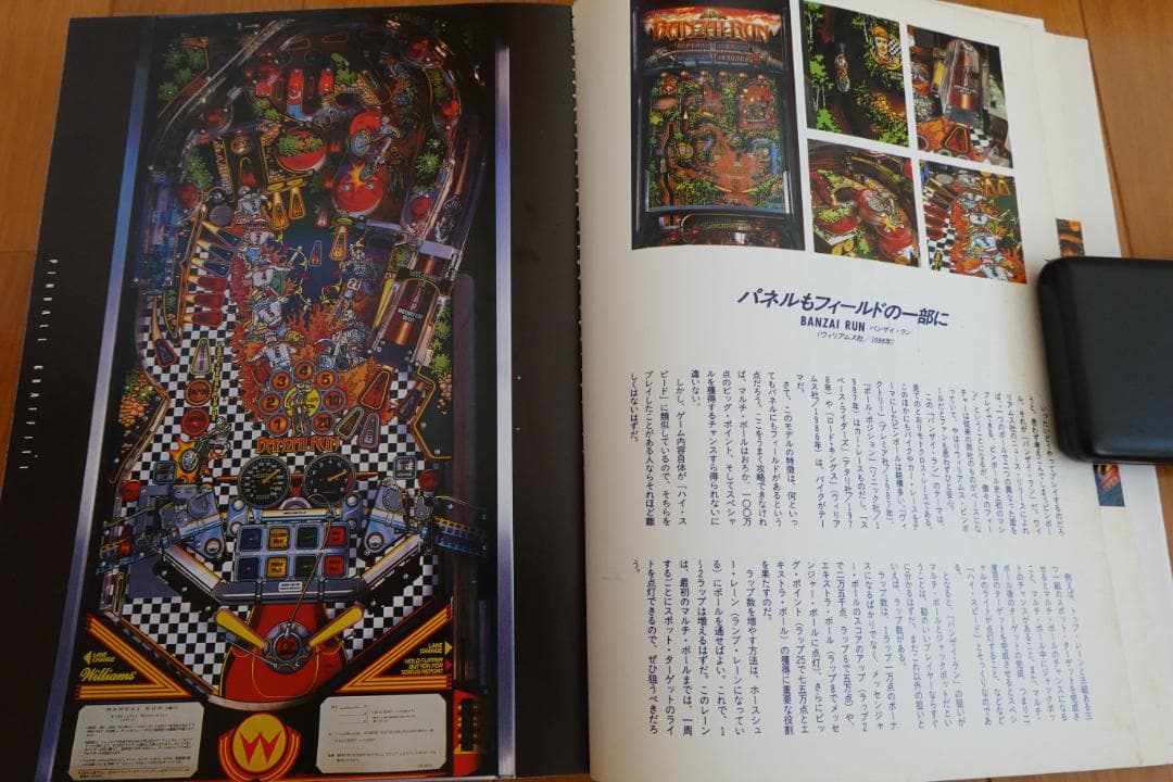 ◆ピンボールグラフィティ　（エッセイ）村上春樹　すぎやまこういち