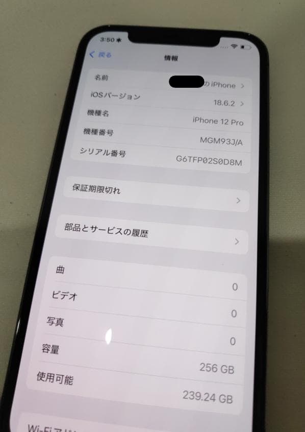 Apple iPhone 12 Pro グラファイト 256GB SIMフリー
