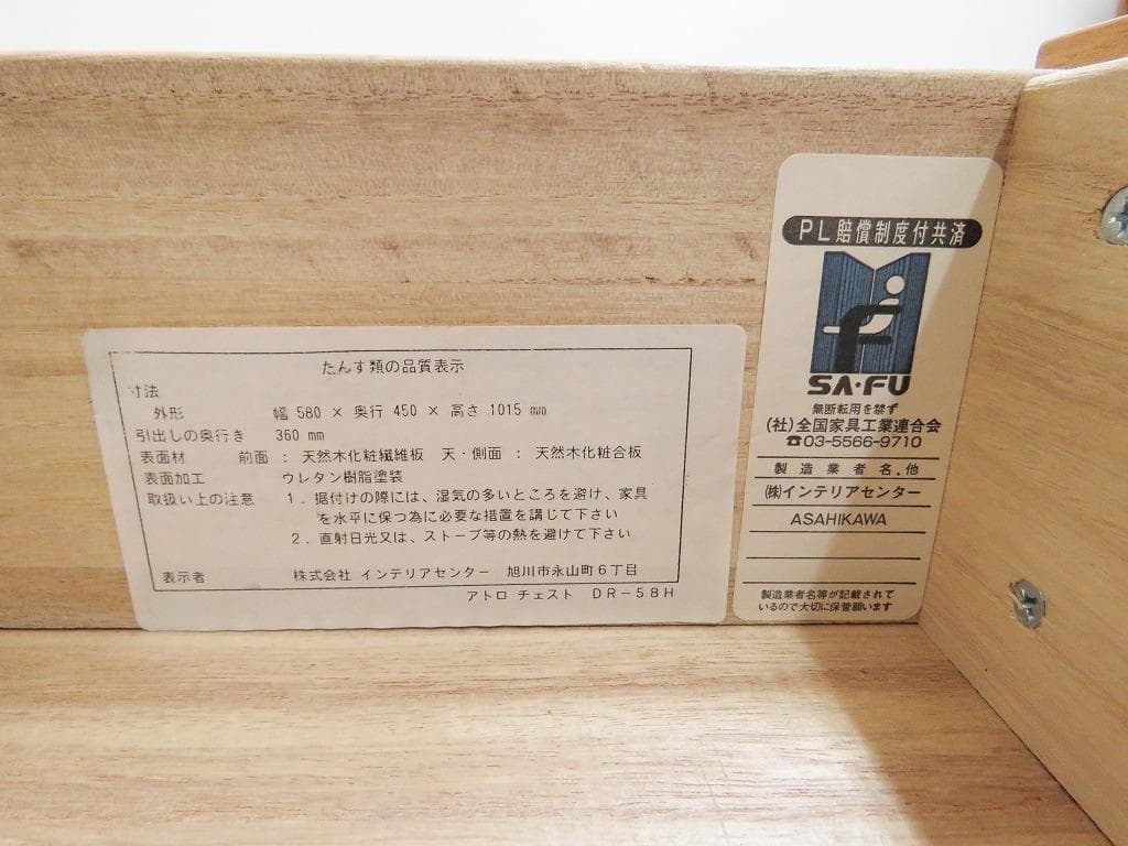 ■CONDE HOUSE カンディハウス■アトロ チェスト■喜多俊之■ヒッコリー