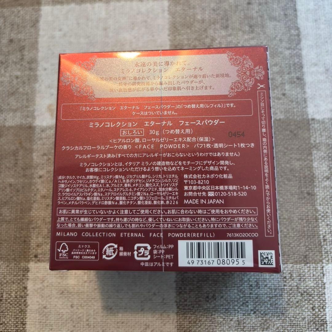 ミラノコレクション エターナル フェースパウダー レフィル　未開封