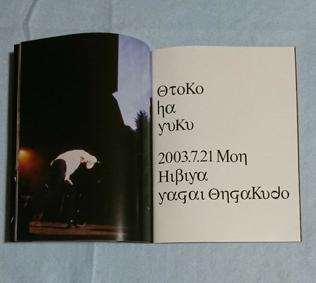 エレファントカシマシ ツアーパンフレット 2003 俺の道 宮本浩次 エレカシ