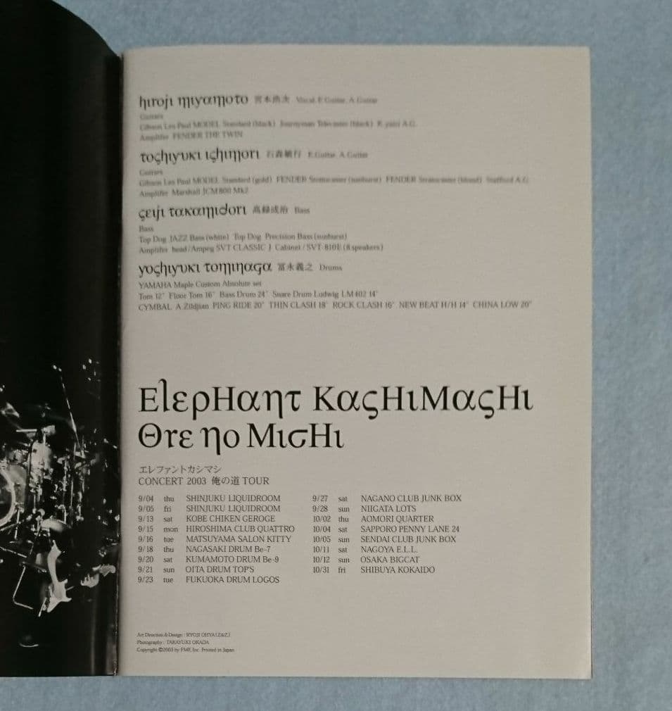 エレファントカシマシ ツアーパンフレット 2003 俺の道 宮本浩次 エレカシ