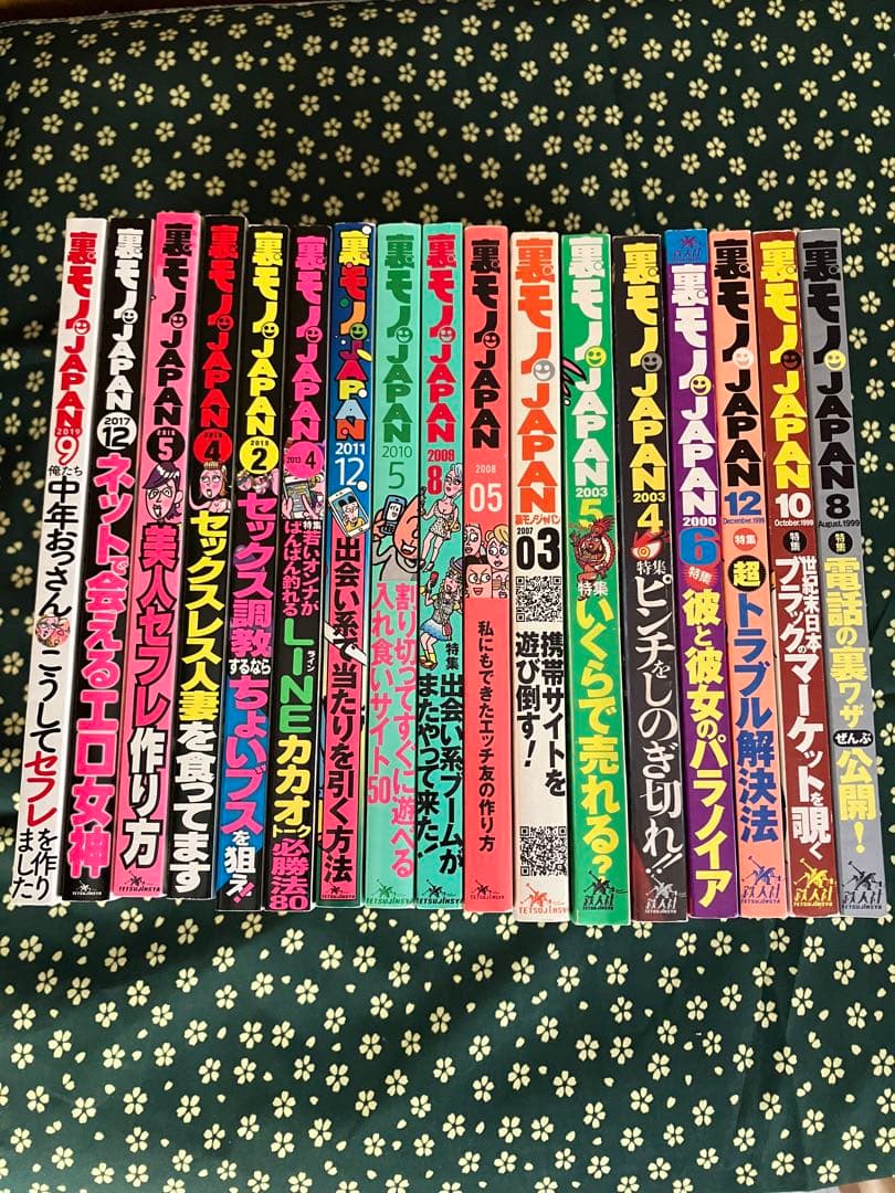 裏モノJAPAN（17冊）