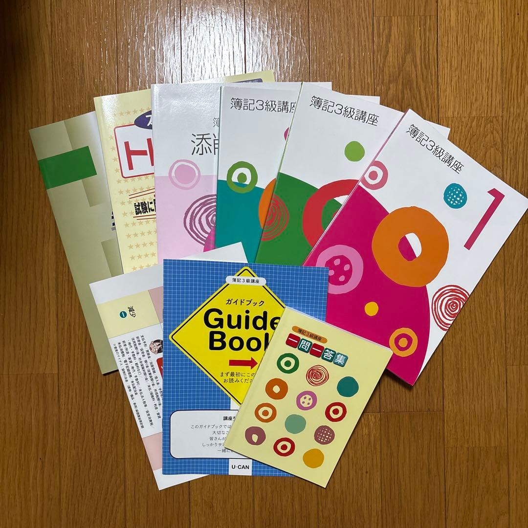 ユーキャン簿記3級参考書セット