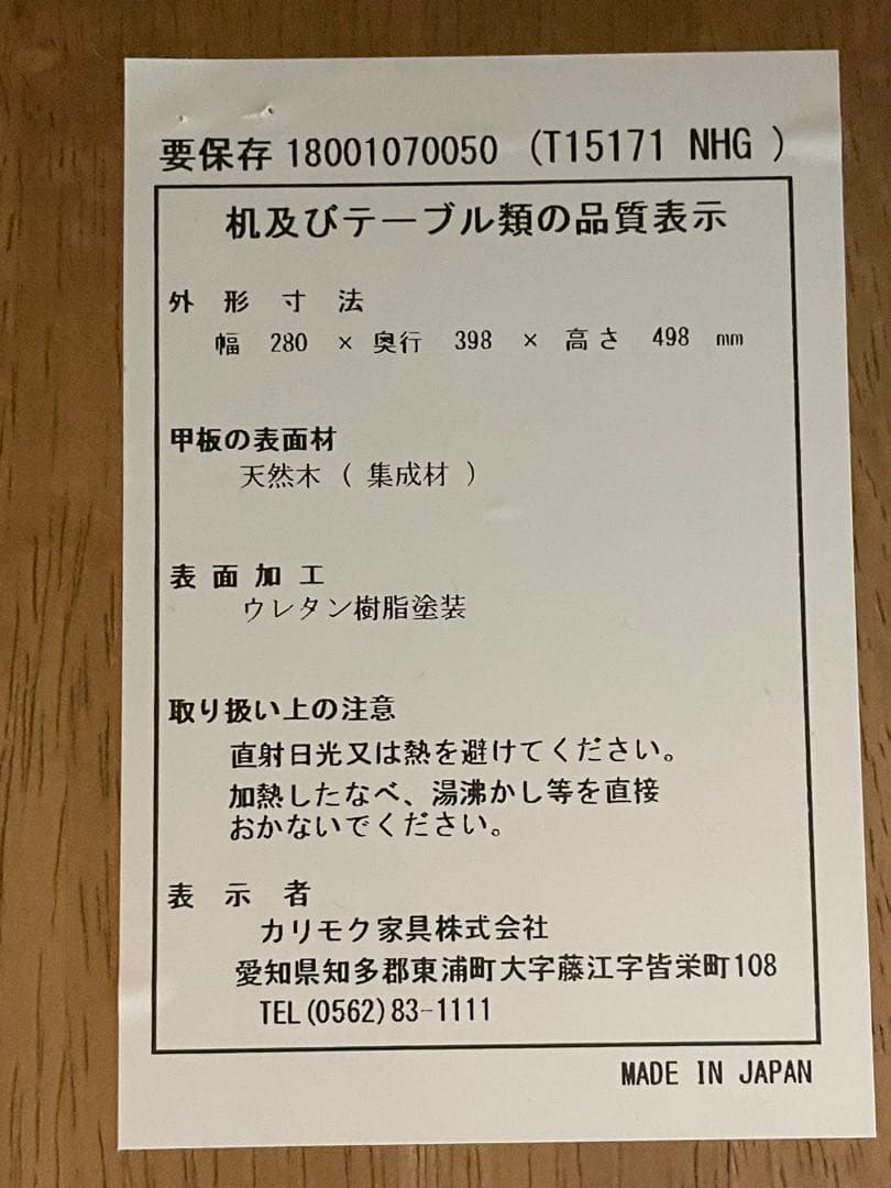 カリモク　サイドテーブル　コの字型