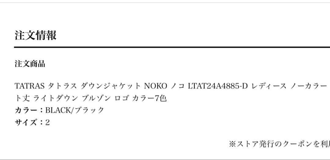 TATRAS ブラック ノーカラーダウンジャケット