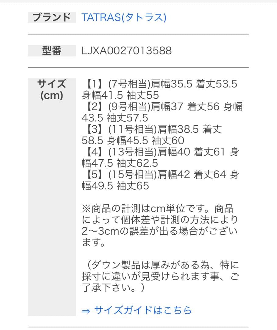 TATRAS ブラック ノーカラーダウンジャケット