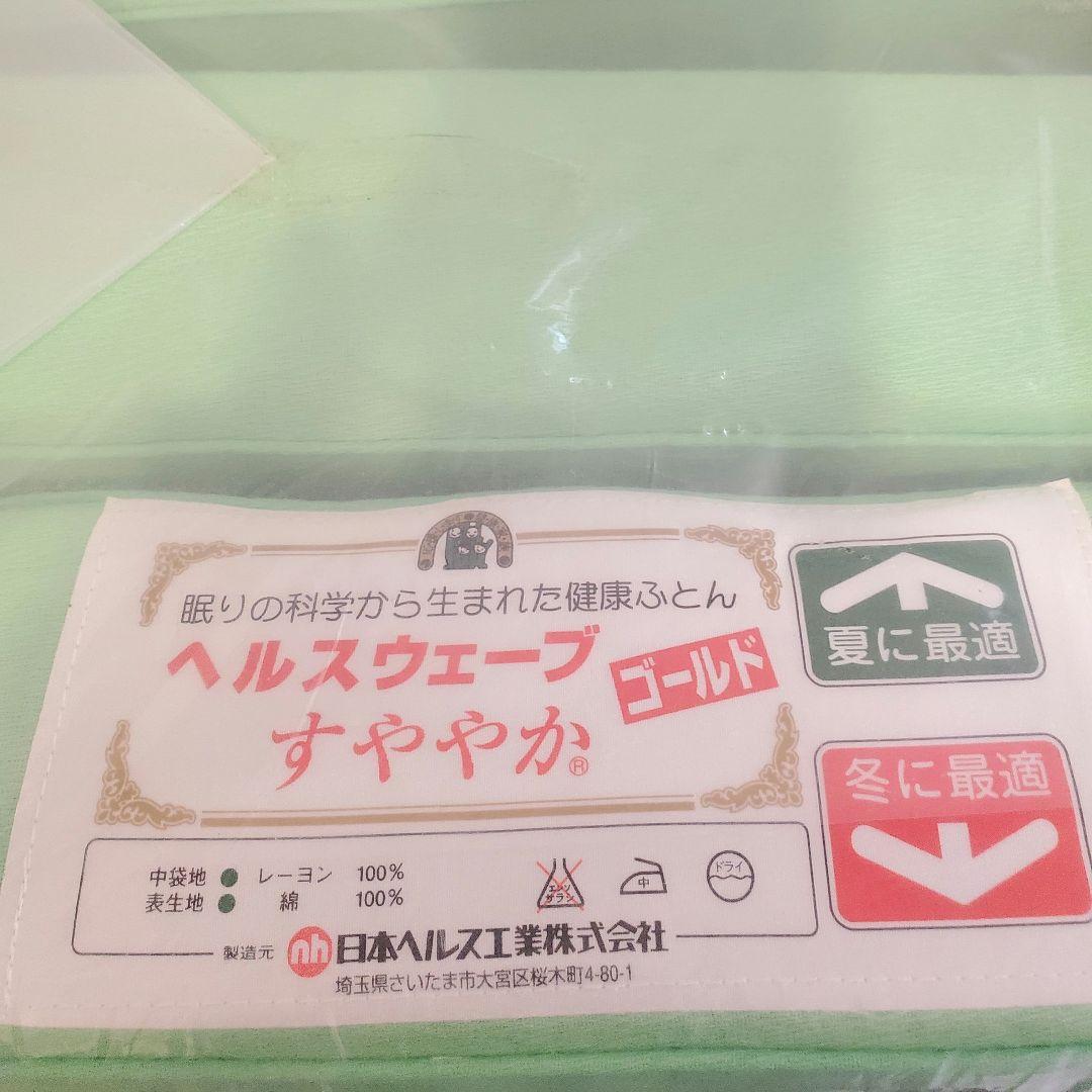 【新品】ヘルスウェーブ マットレス すややか ゴールド 4点セット