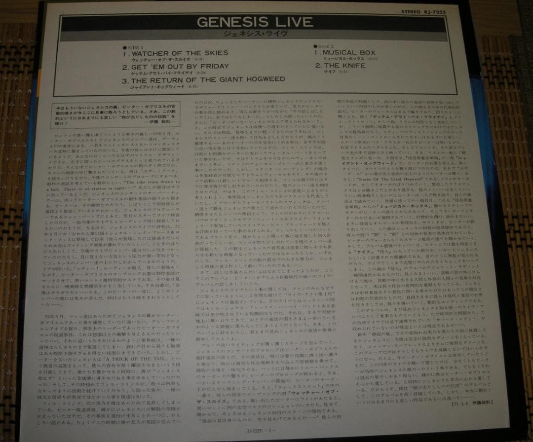 ジェネシス アルバム3セット [ピーター・ガブリエル プログレ期]