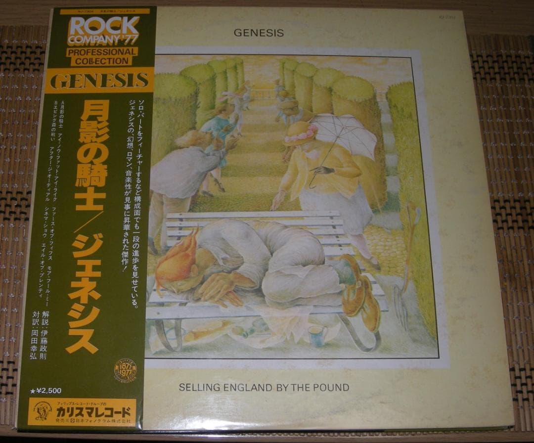 ジェネシス アルバム3セット [ピーター・ガブリエル プログレ期]