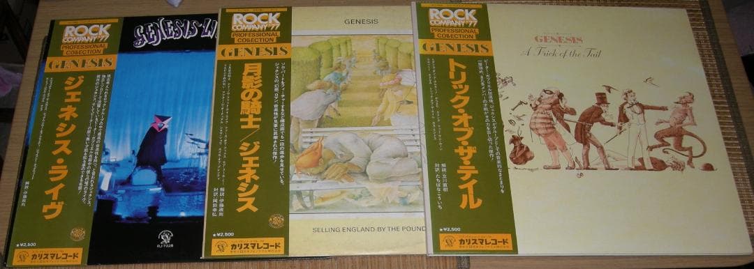 ジェネシス アルバム3セット [ピーター・ガブリエル プログレ期]