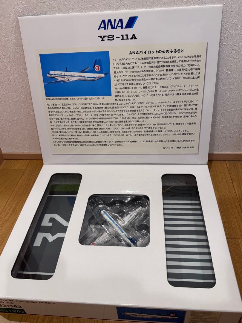 ANA YS-11A モヒカンルック 1/200