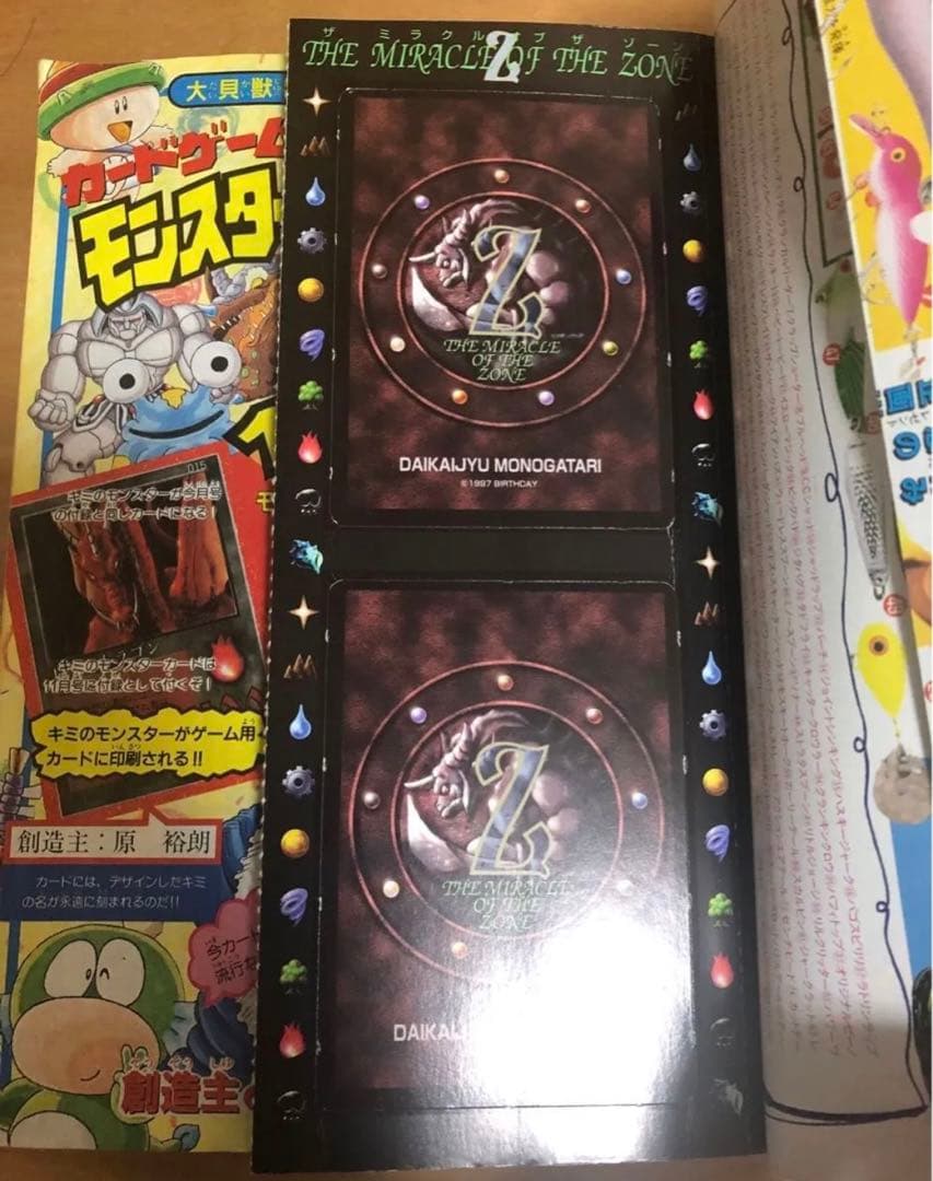 コミックボンボン　1997年　9月号